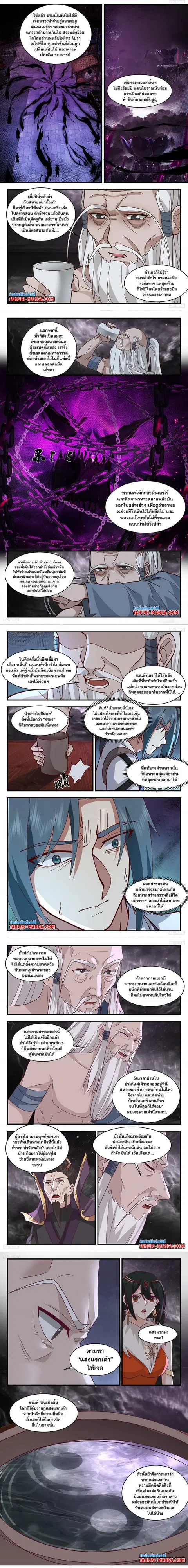Martial Peak ตอนที่ 3269 หน้า 2