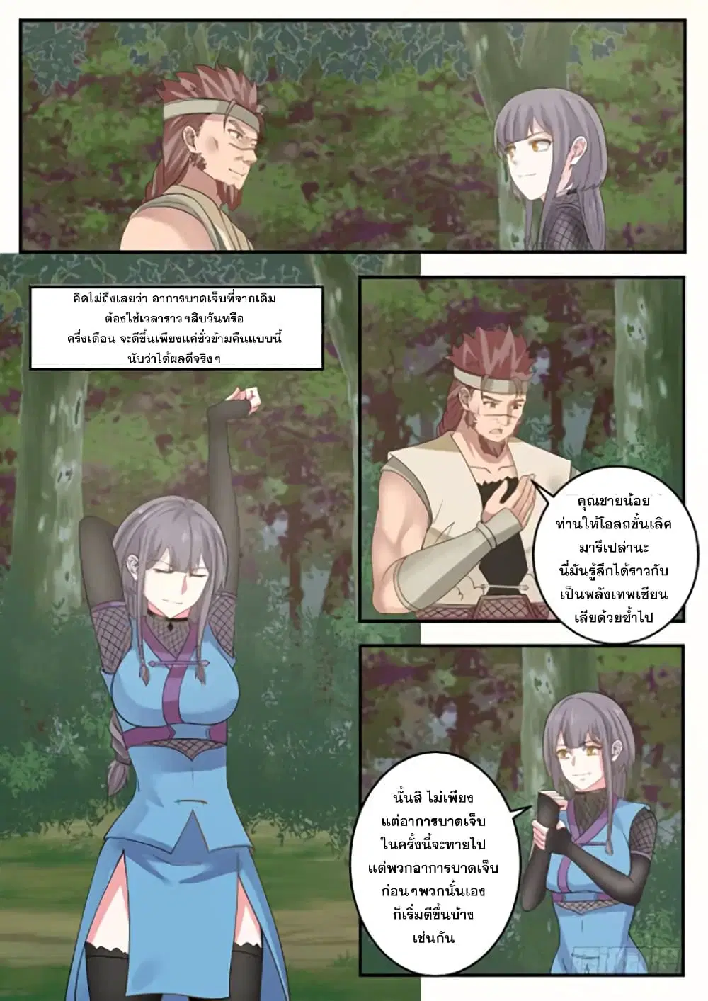 Martial Peak ตอนที่ 327 หน้า 3