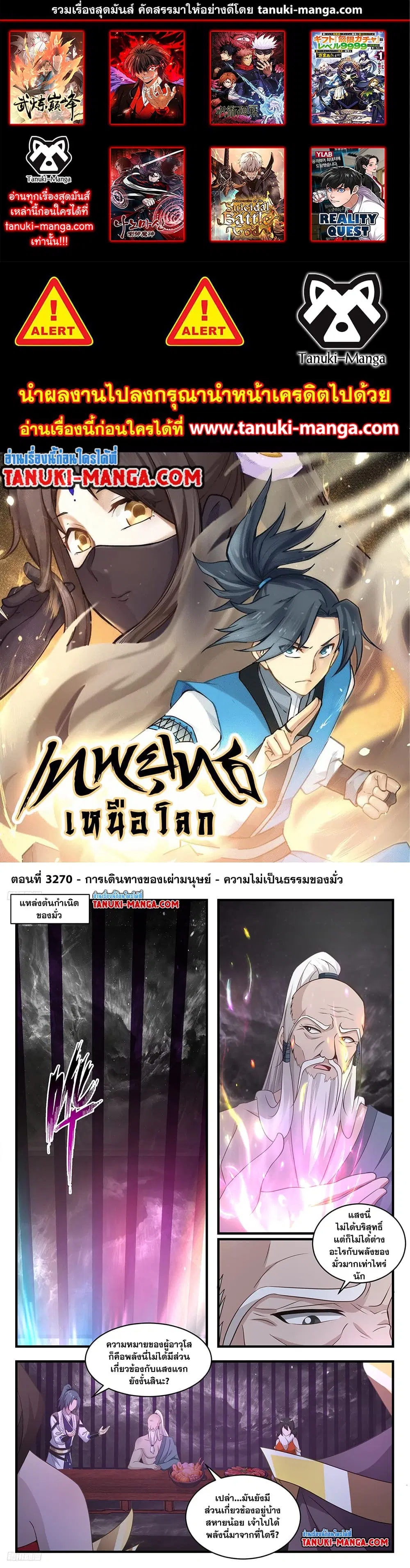 Martial Peak ตอนที่ 3270 หน้า 1