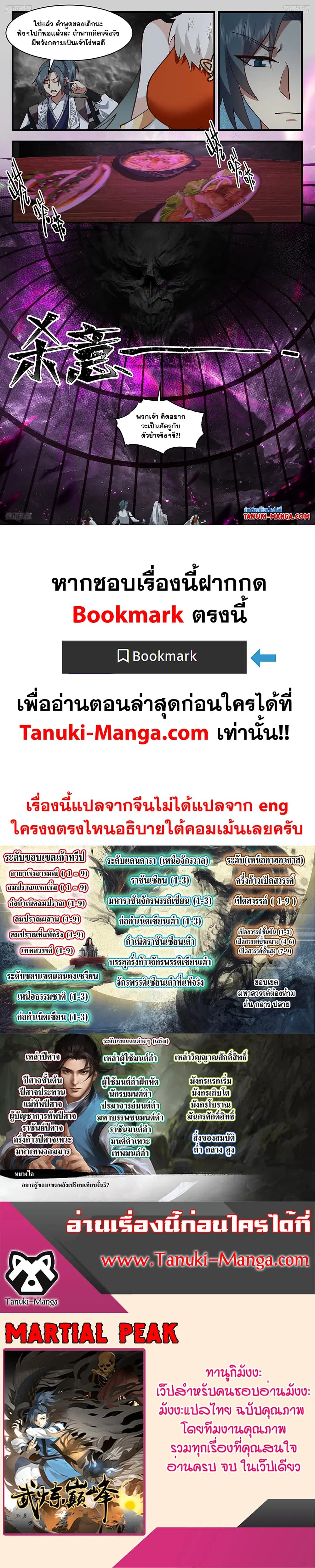 Martial Peak ตอนที่ 3270 หน้า 2