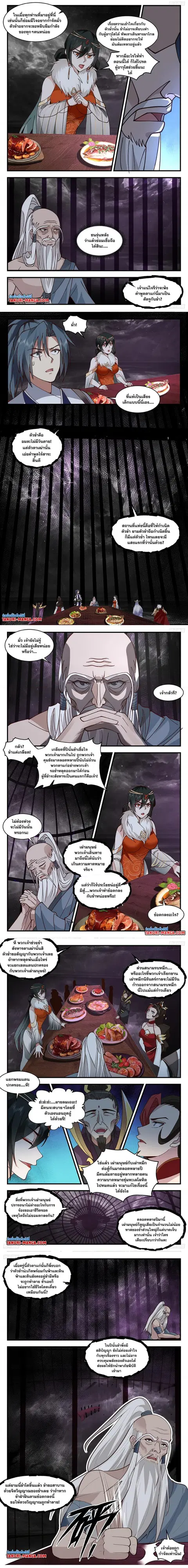 Martial Peak ตอนที่ 3270 หน้า 2