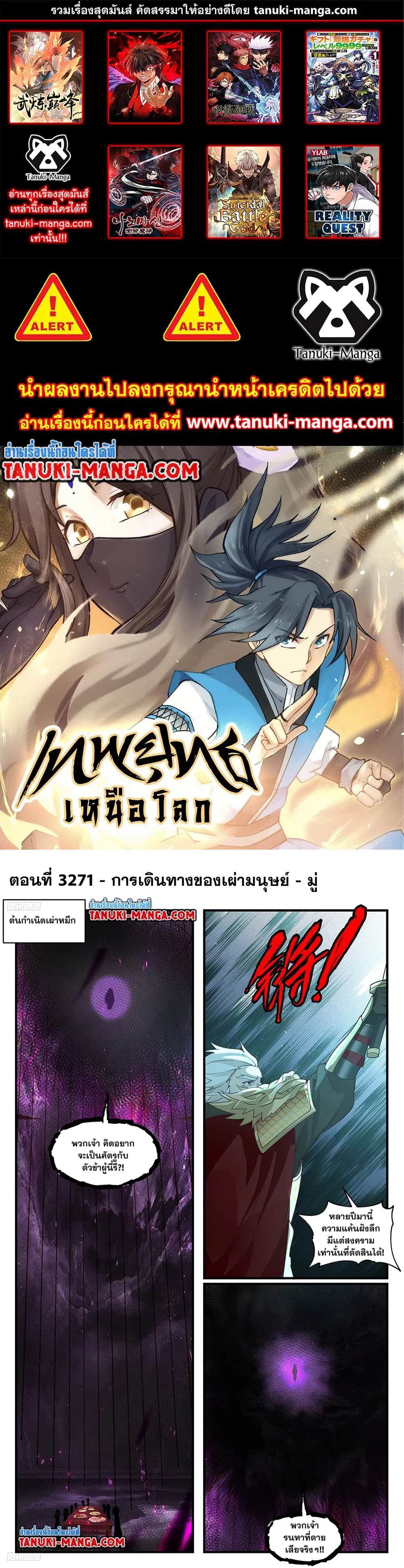 Martial Peak ตอนที่ 3271 หน้า 1
