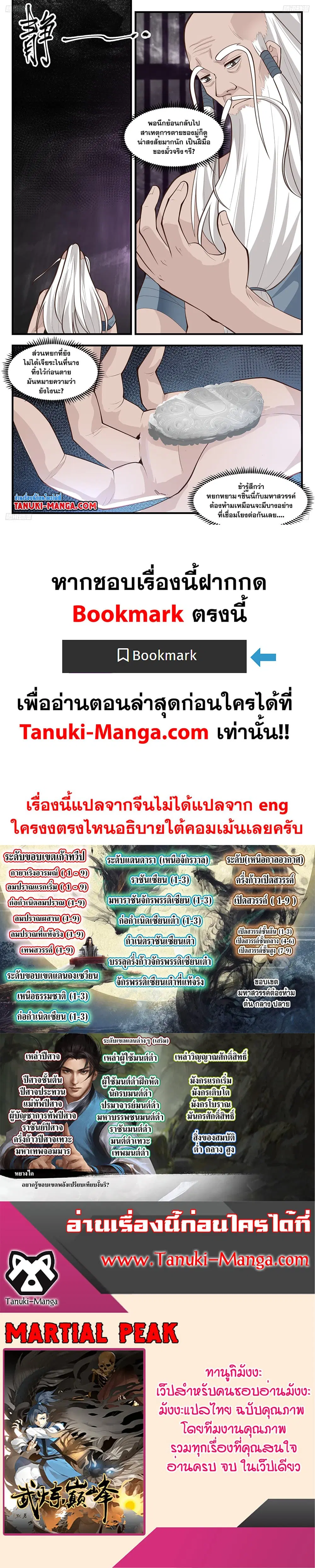 Martial Peak ตอนที่ 3271 หน้า 2