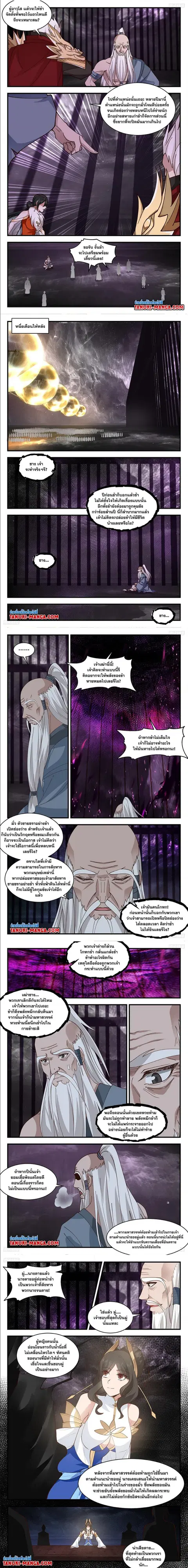 Martial Peak ตอนที่ 3271 หน้า 2