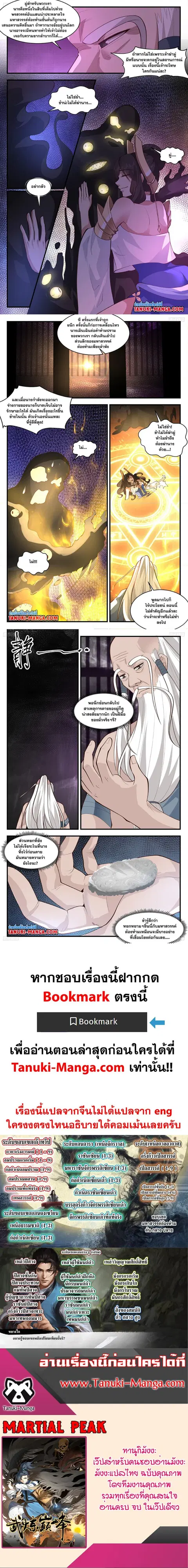 Martial Peak ตอนที่ 3271 หน้า 3