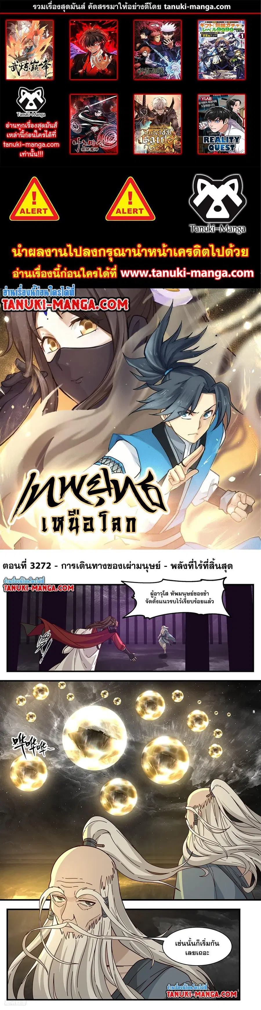 Martial Peak ตอนที่ 3272 หน้า 1