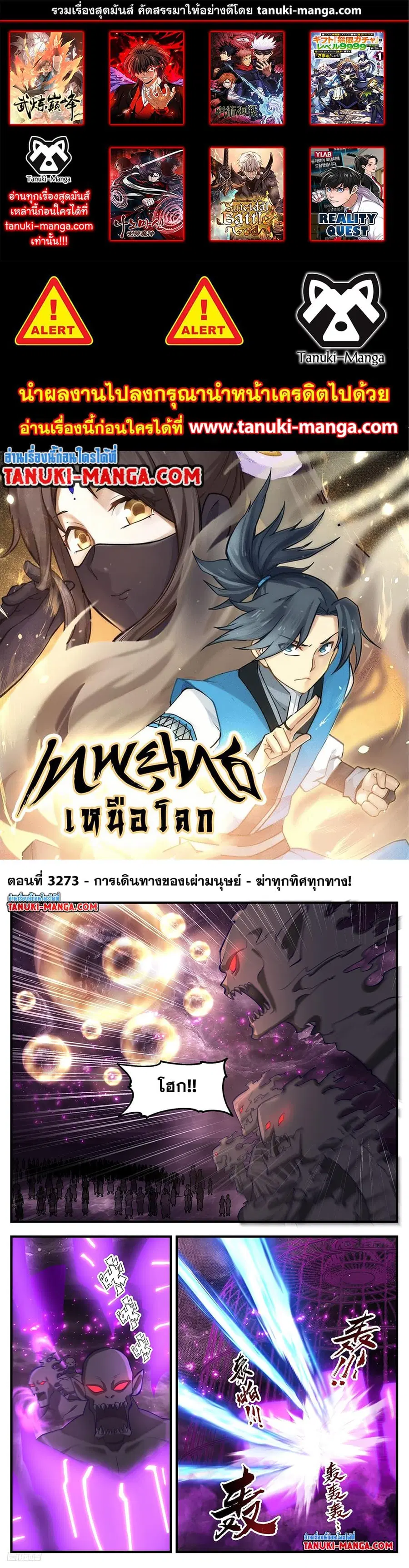 Martial Peak ตอนที่ 3273 หน้า 1