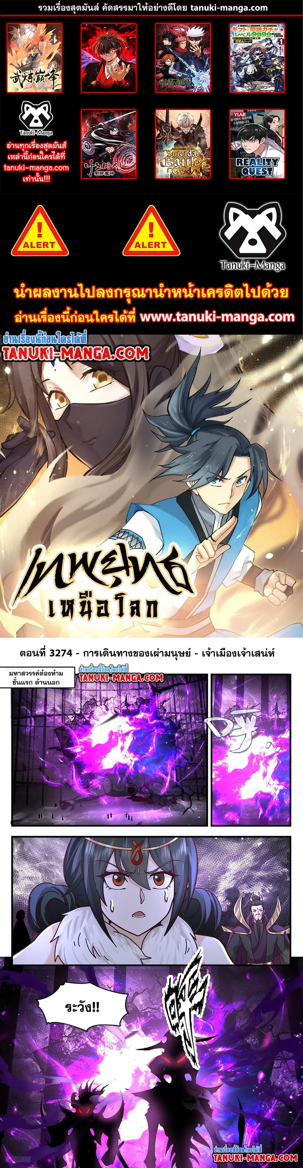 Martial Peak ตอนที่ 3274 หน้า 1