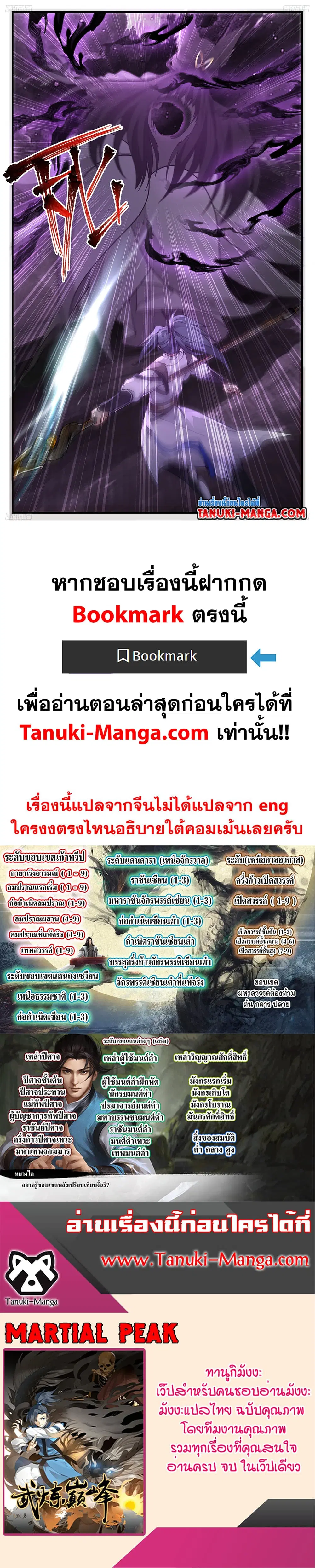 Martial Peak ตอนที่ 3274 หน้า 2