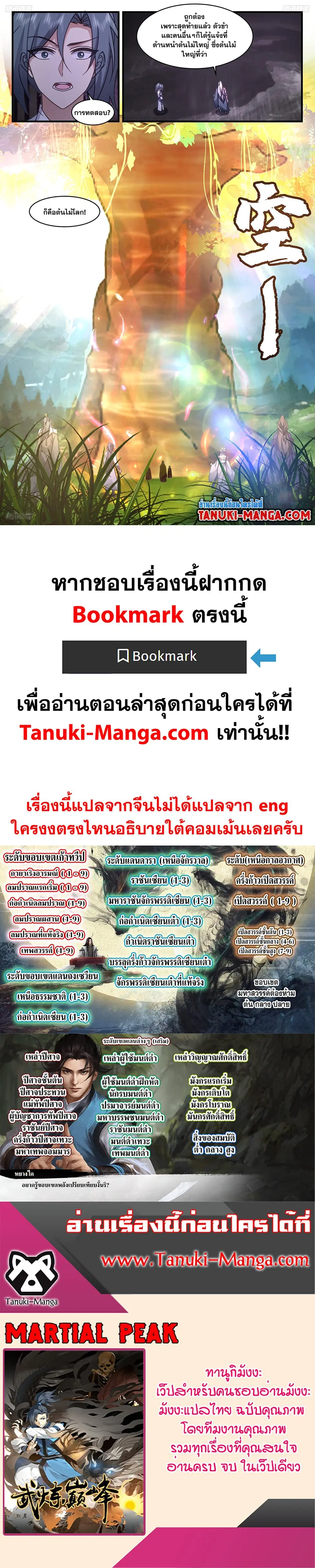 Martial Peak ตอนที่ 3275 หน้า 2