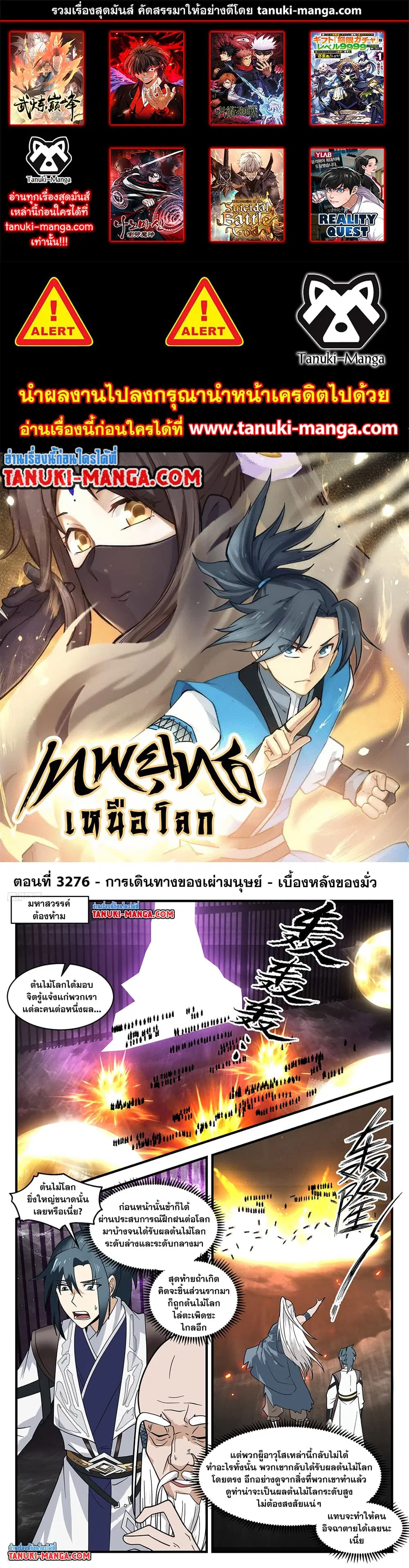 Martial Peak ตอนที่ 3276 หน้า 1