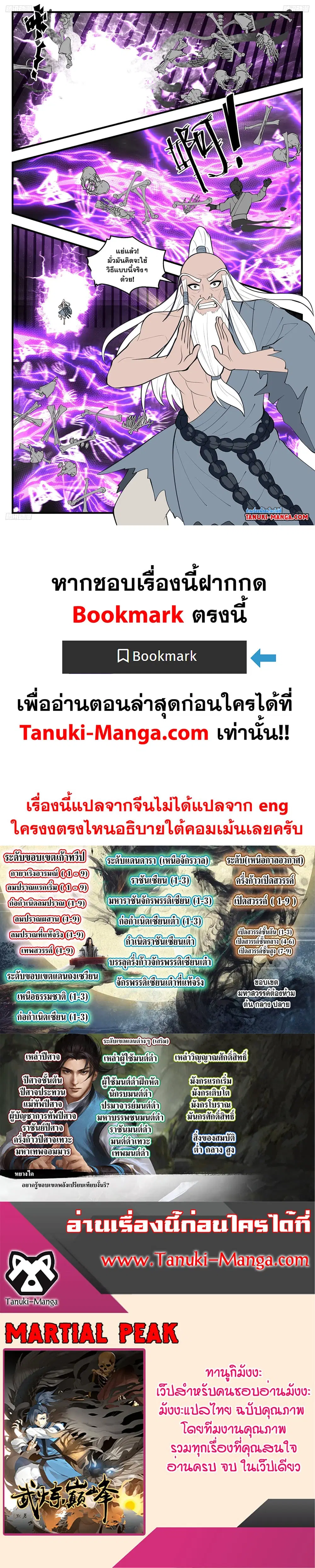 Martial Peak ตอนที่ 3276 หน้า 2