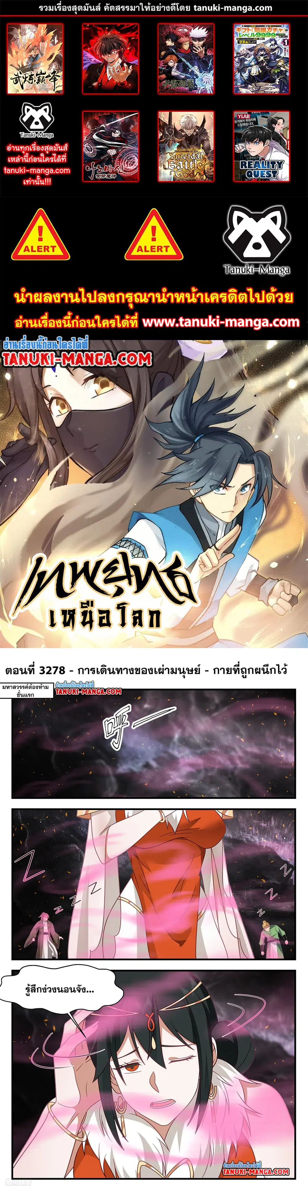 Martial Peak ตอนที่ 3278 หน้า 1