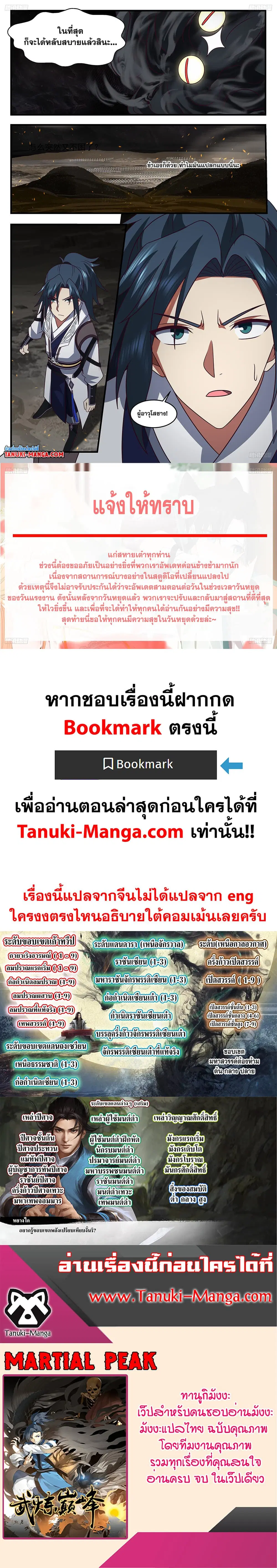 Martial Peak ตอนที่ 3278 หน้า 2