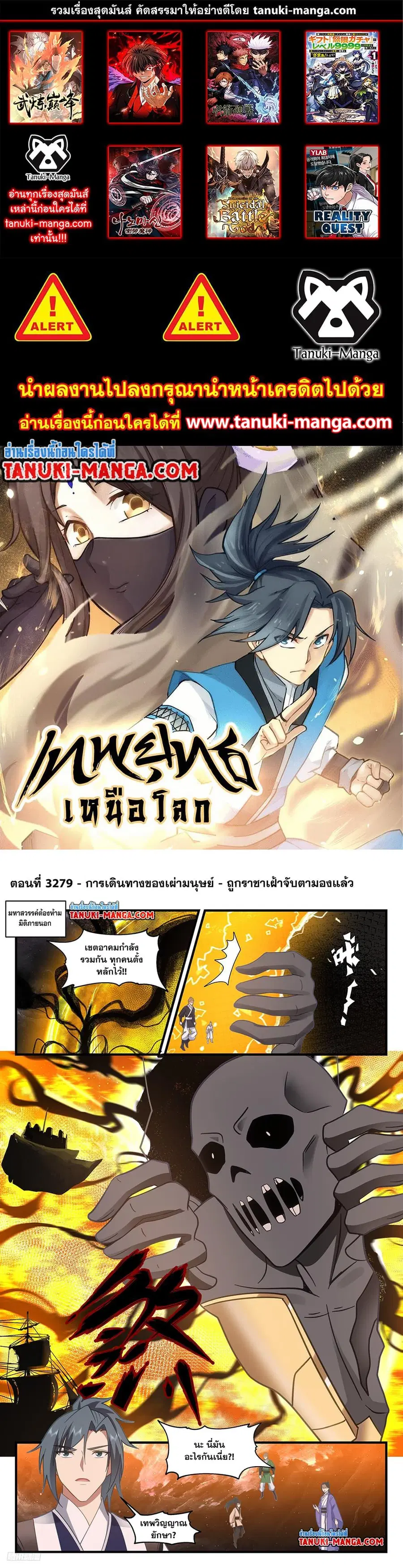 Martial Peak ตอนที่ 3279 หน้า 1