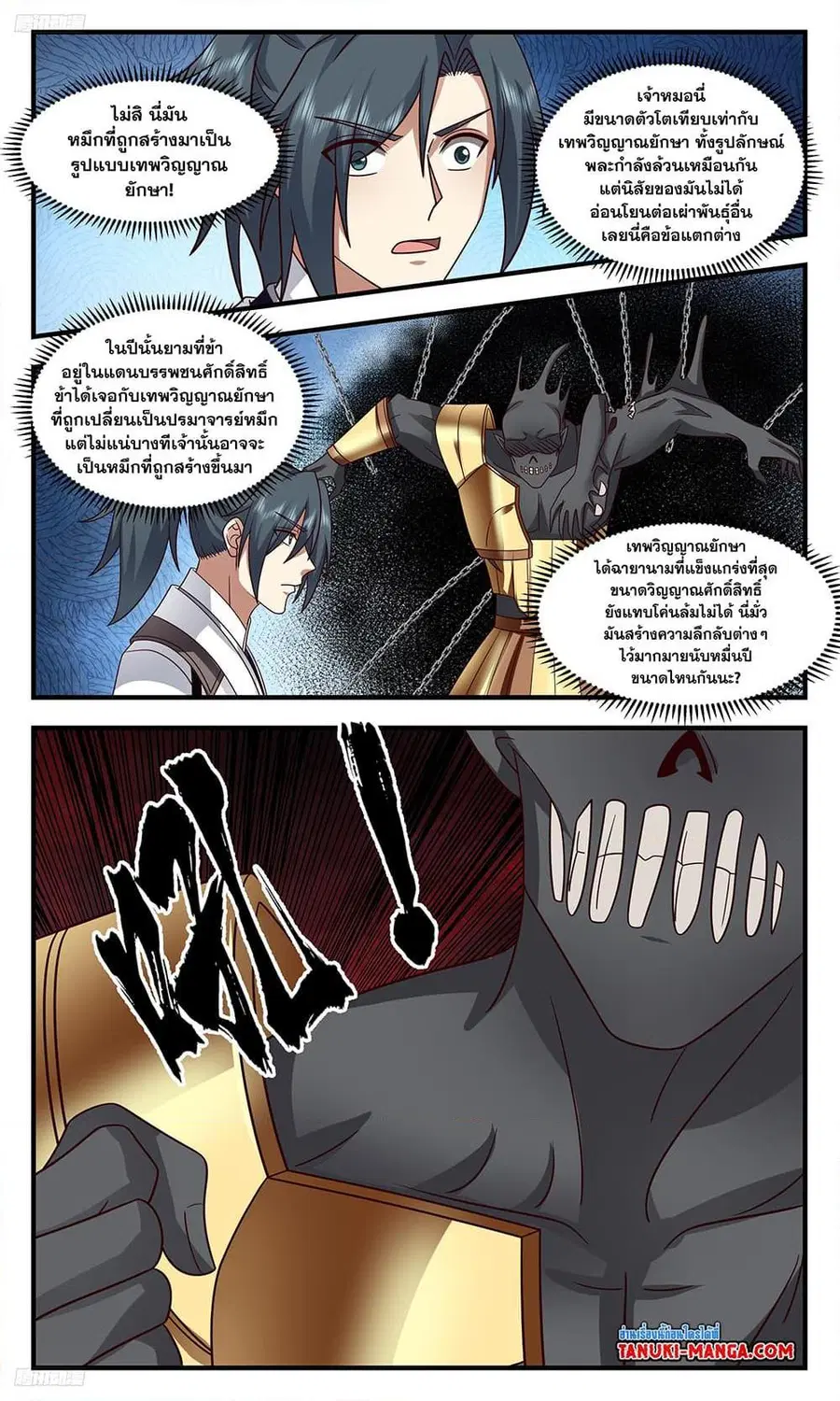Martial Peak ตอนที่ 3279 หน้า 3