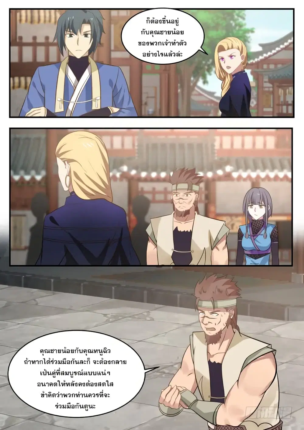 Martial Peak ตอนที่ 328 หน้า 2