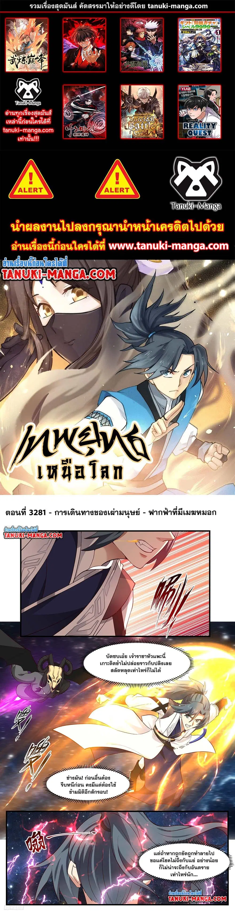 Martial Peak ตอนที่ 3281 หน้า 1