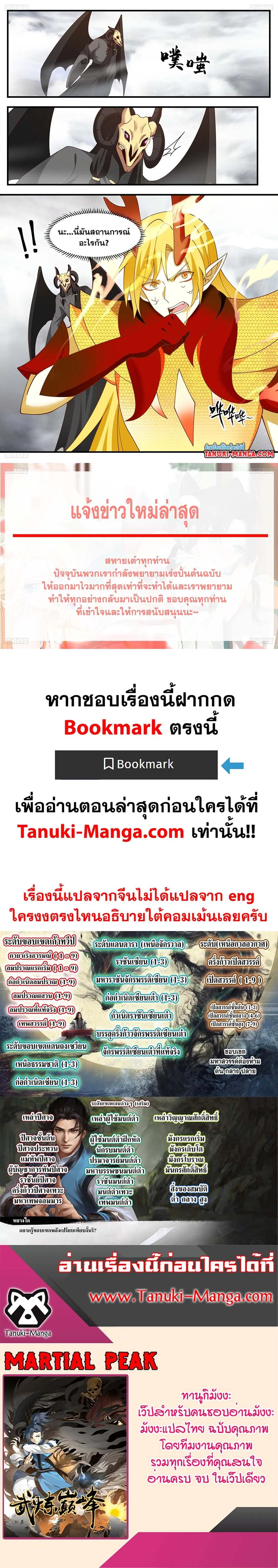 Martial Peak ตอนที่ 3281 หน้า 2