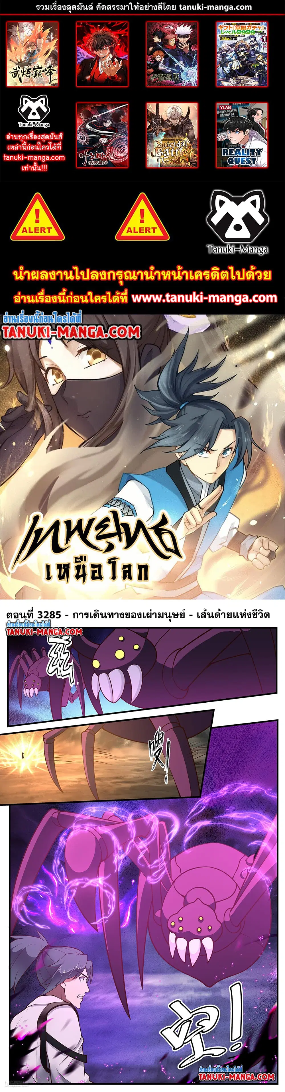 Martial Peak ตอนที่ 3285 หน้า 1