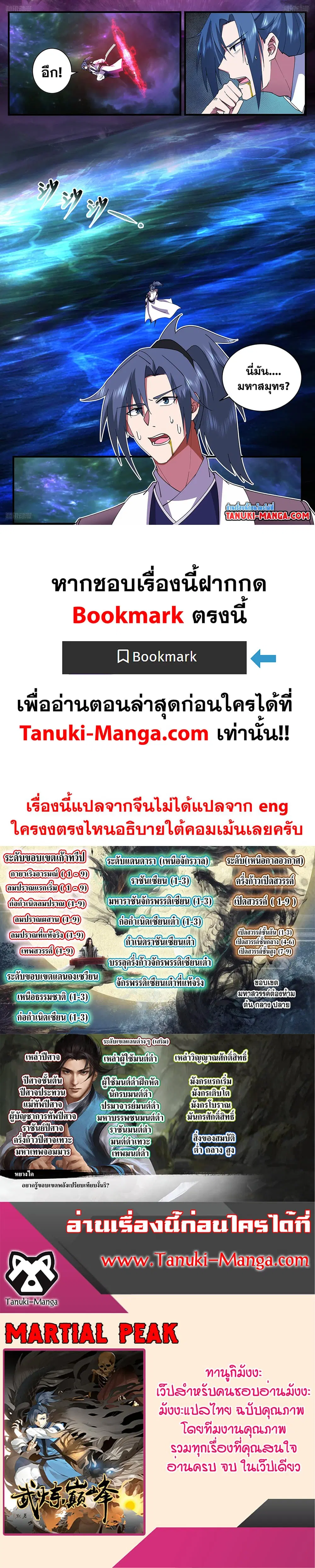 Martial Peak ตอนที่ 3285 หน้า 2