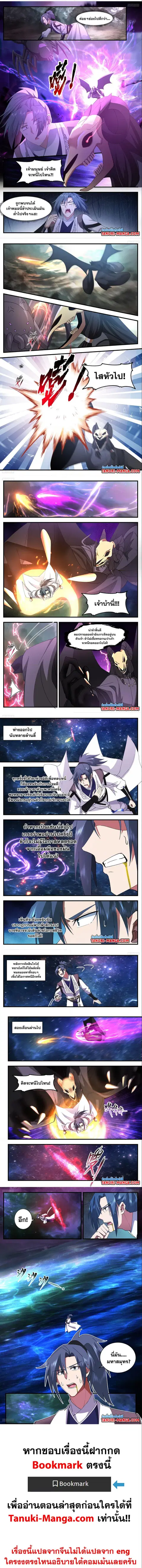 Martial Peak ตอนที่ 3285 หน้า 2