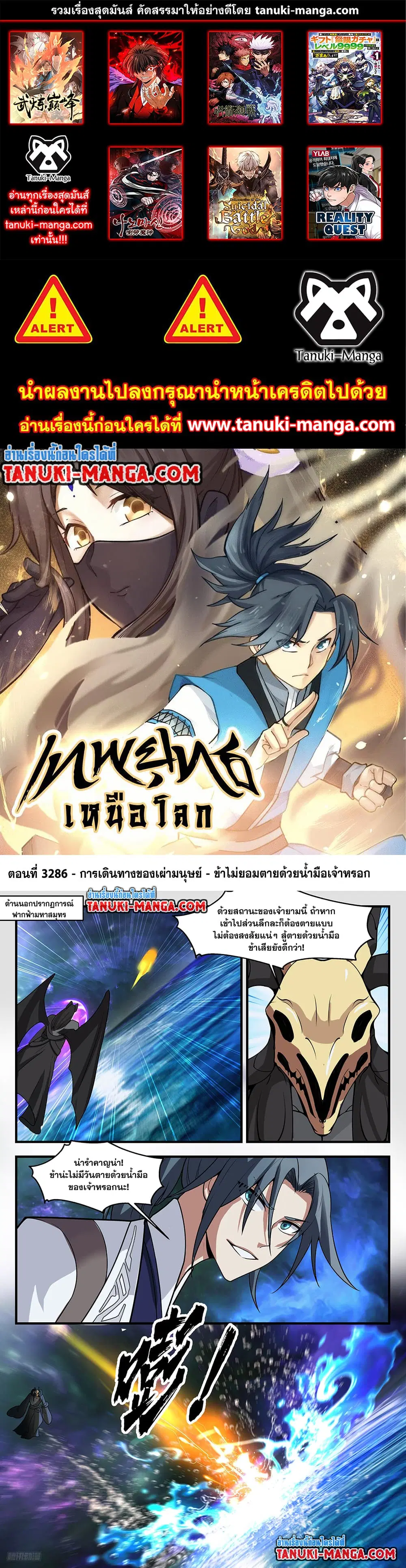 Martial Peak ตอนที่ 3286 หน้า 1