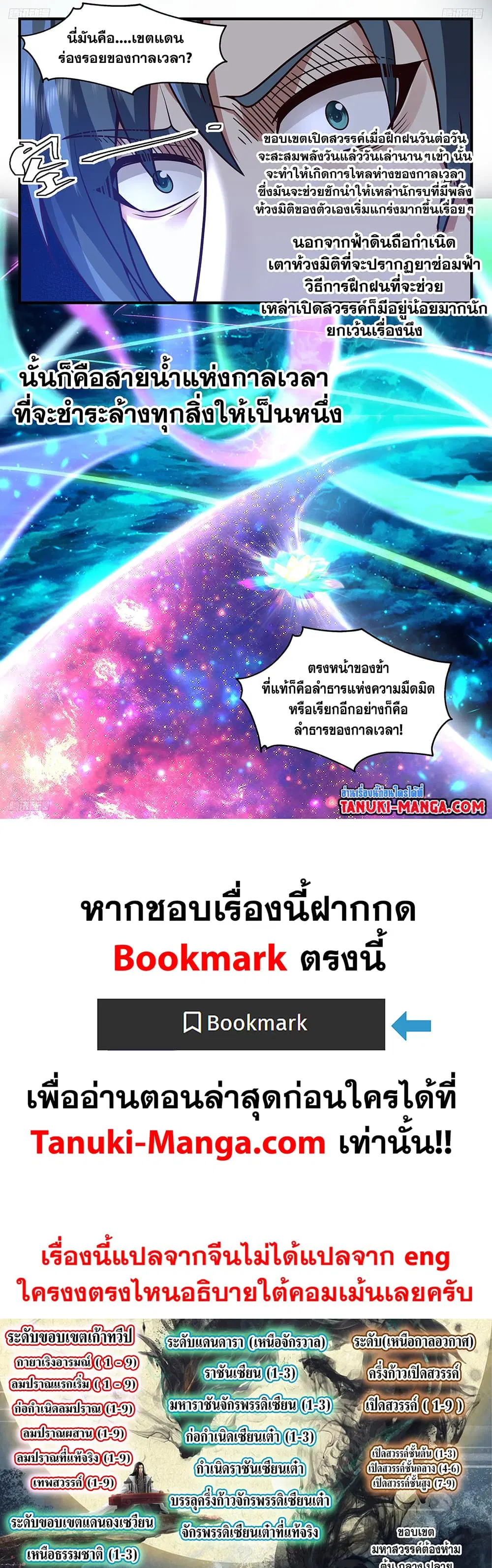 Martial Peak ตอนที่ 3286 หน้า 2