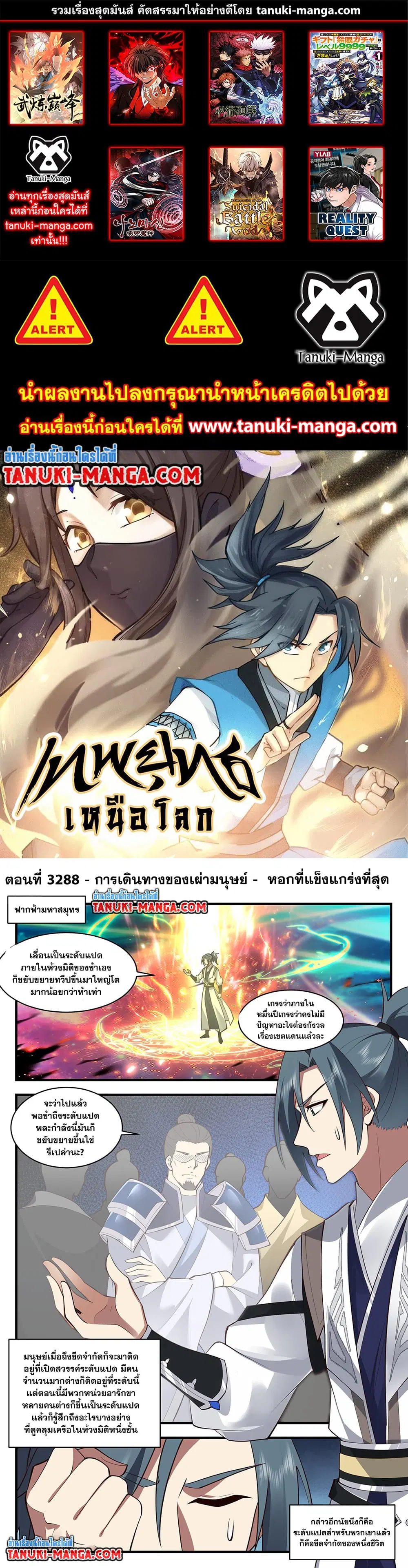 Martial Peak ตอนที่ 3288 หน้า 1