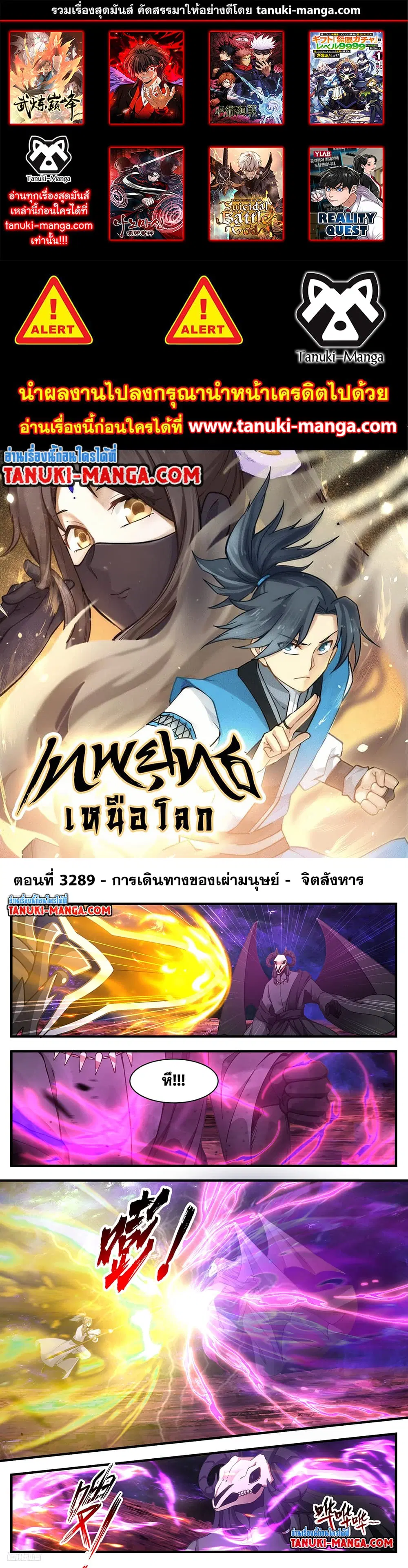 Martial Peak ตอนที่ 3289 หน้า 1