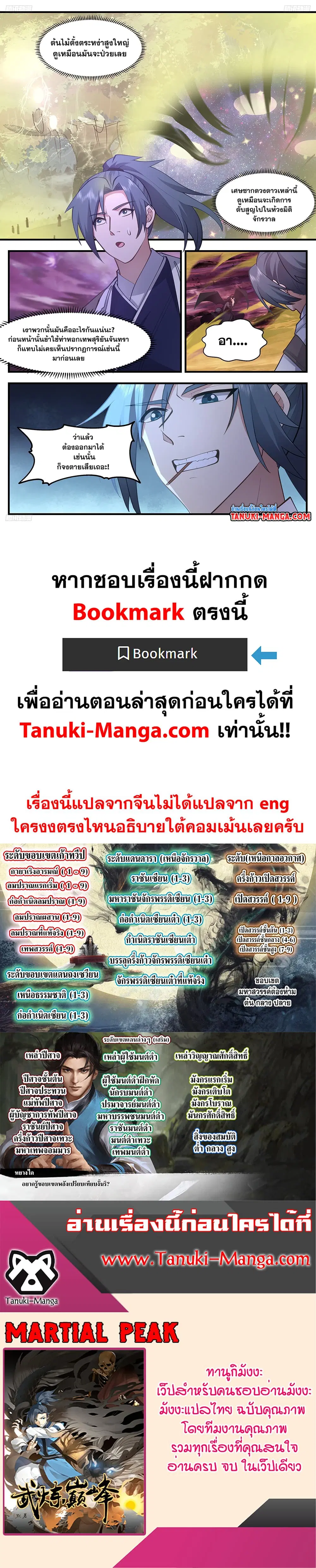 Martial Peak ตอนที่ 3289 หน้า 2