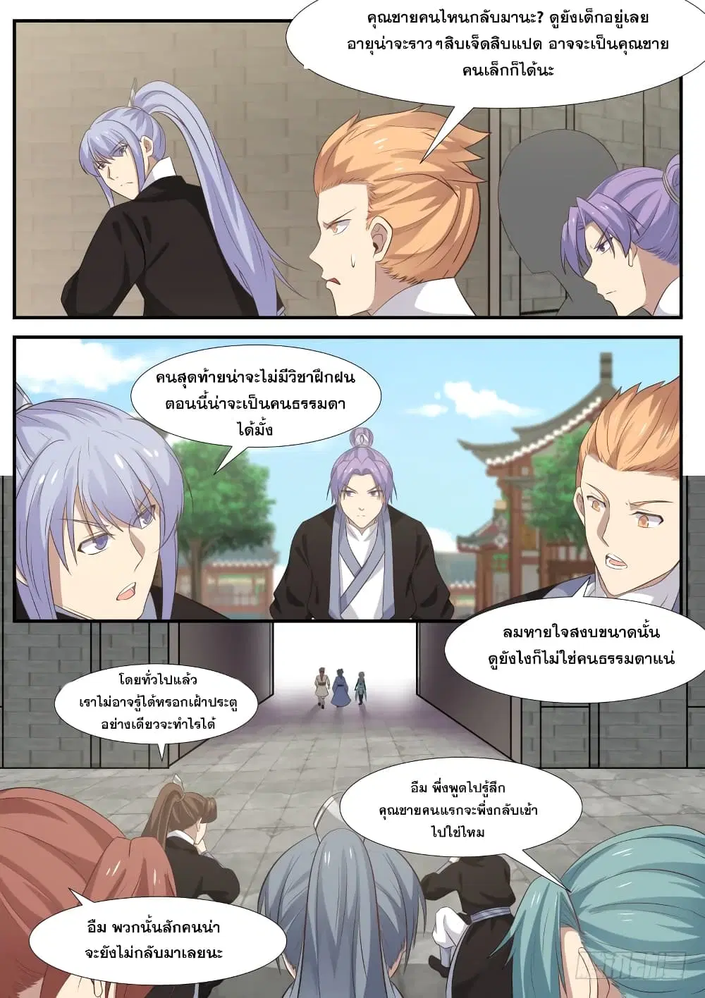 Martial Peak ตอนที่ 329 หน้า 3