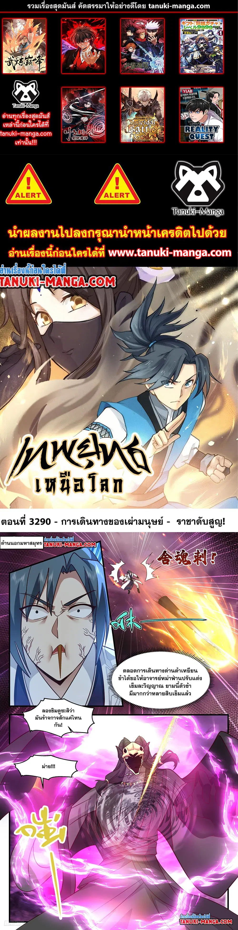 Martial Peak ตอนที่ 3290 หน้า 1