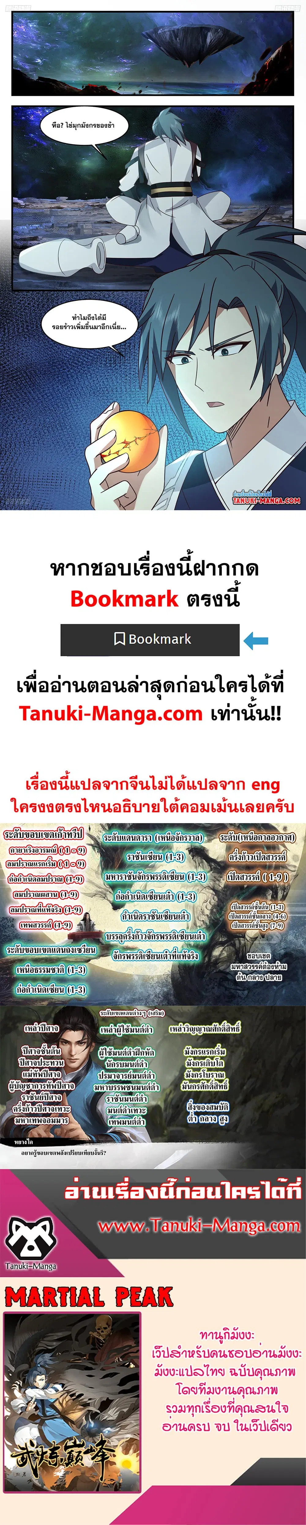 Martial Peak ตอนที่ 3290 หน้า 2