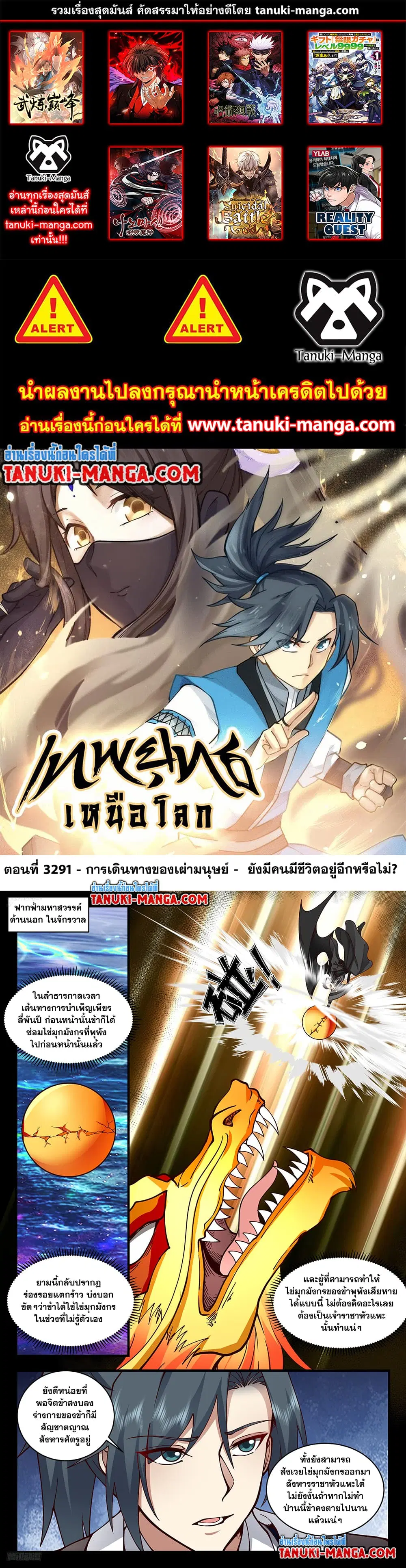 Martial Peak ตอนที่ 3291 หน้า 1