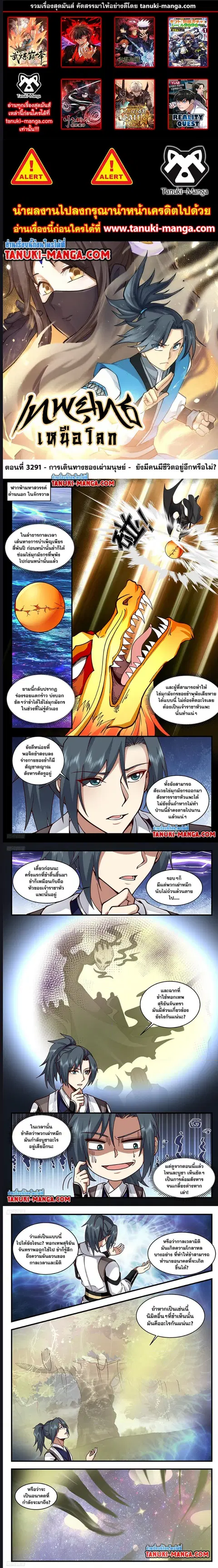 Martial Peak ตอนที่ 3291 หน้า 1