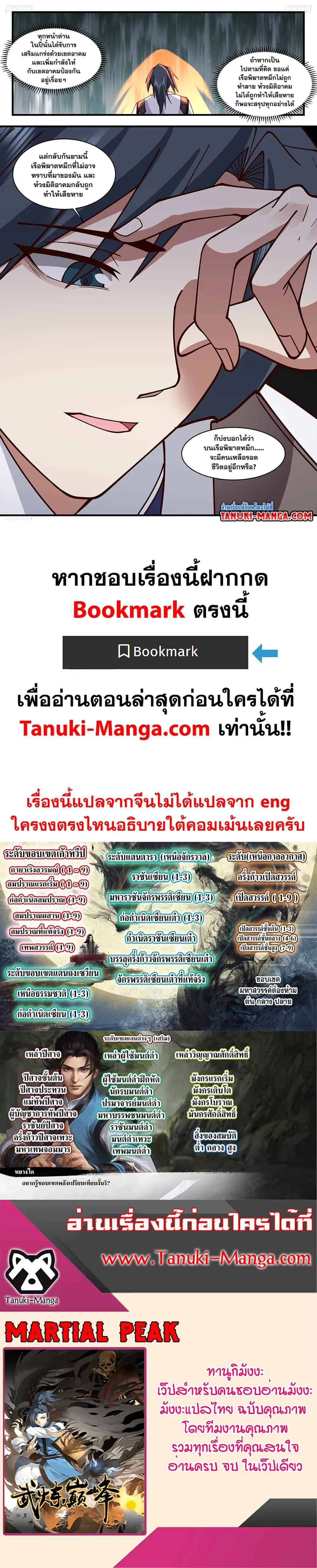 Martial Peak ตอนที่ 3291 หน้า 2