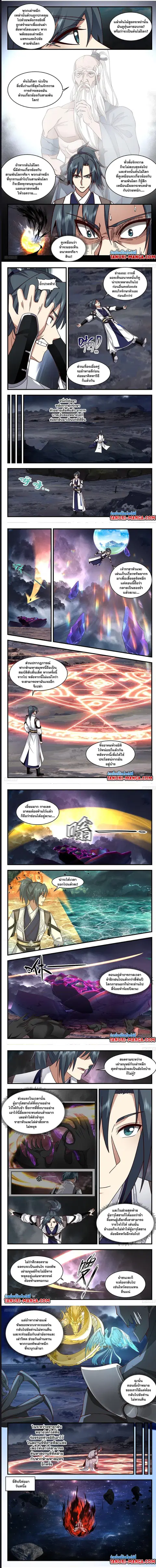 Martial Peak ตอนที่ 3291 หน้า 2