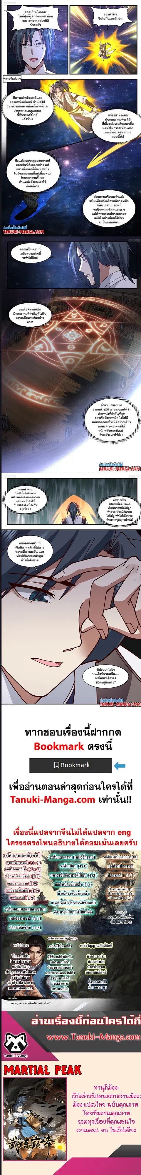 Martial Peak ตอนที่ 3291 หน้า 3