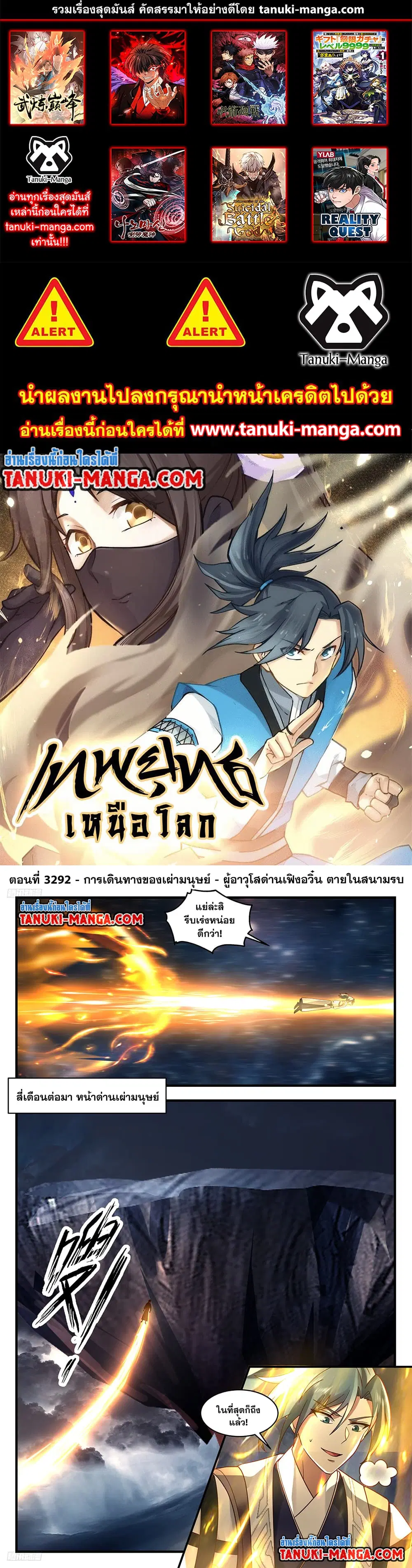 Martial Peak ตอนที่ 3292 หน้า 1