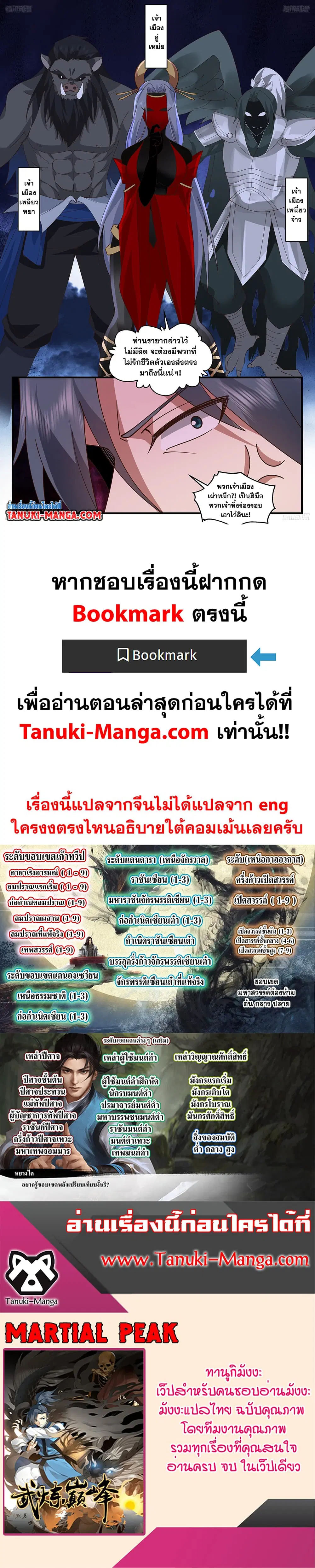 Martial Peak ตอนที่ 3292 หน้า 2