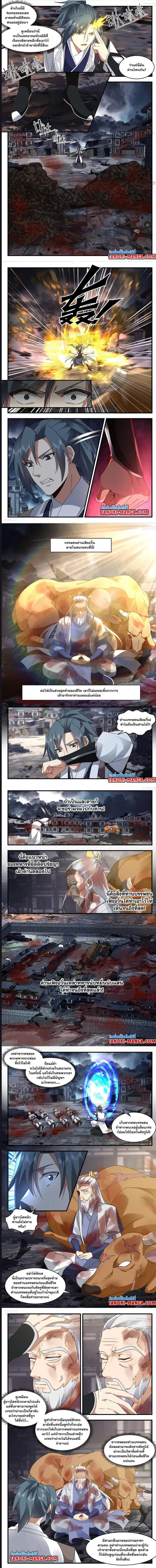 Martial Peak ตอนที่ 3292 หน้า 2