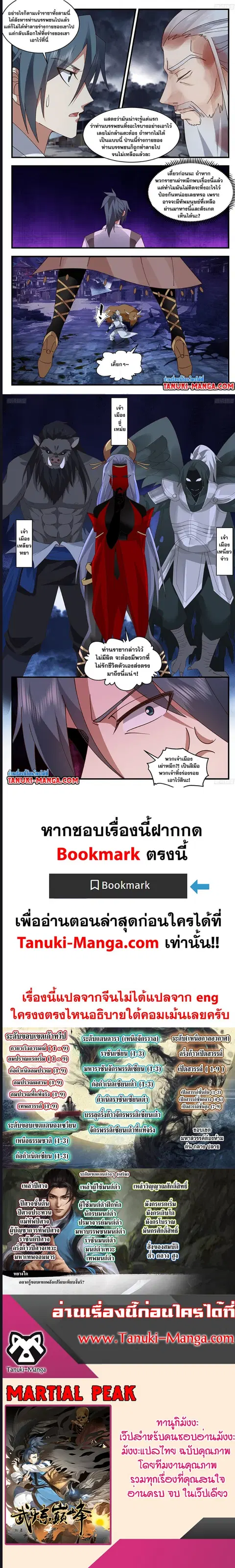 Martial Peak ตอนที่ 3292 หน้า 3