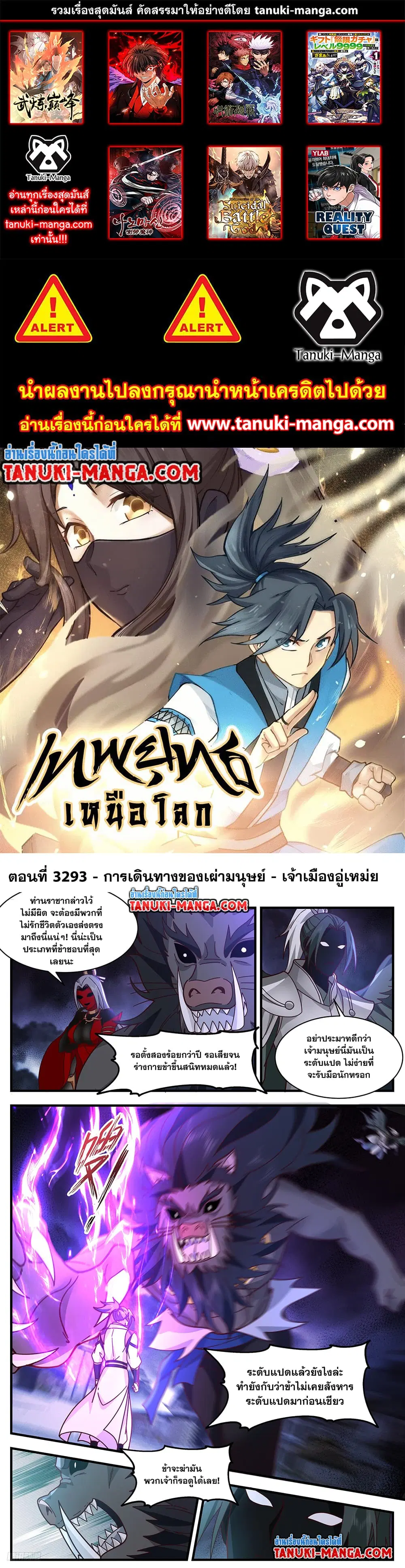 Martial Peak ตอนที่ 3293 หน้า 1