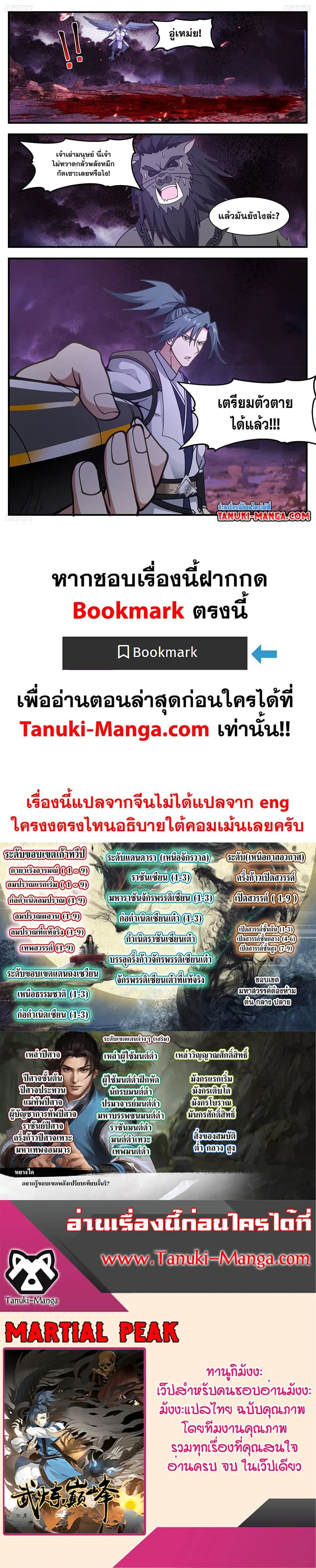 Martial Peak ตอนที่ 3293 หน้า 2
