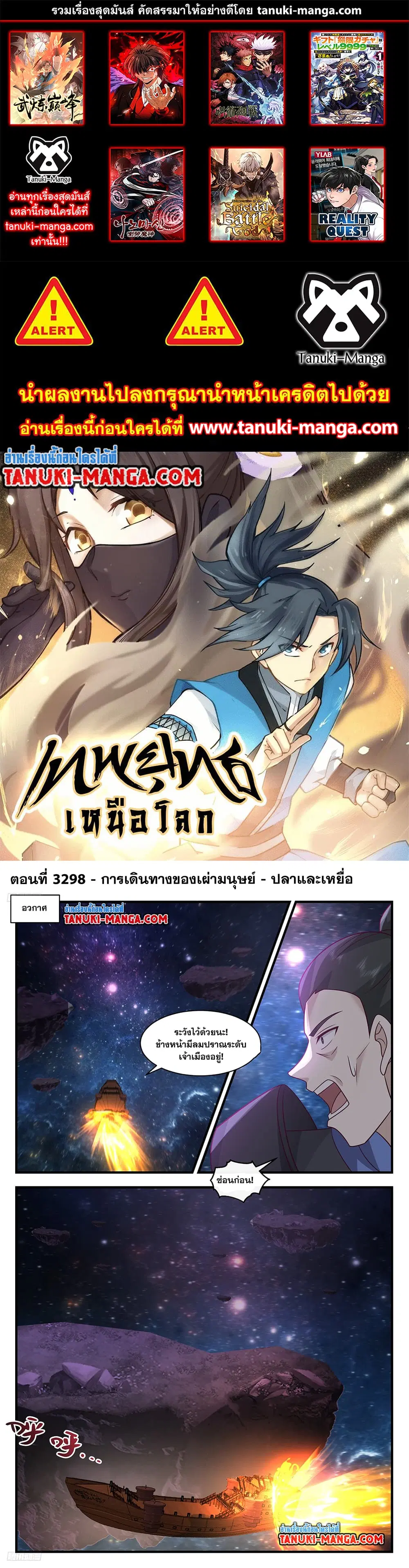 Martial Peak ตอนที่ 3298 หน้า 1