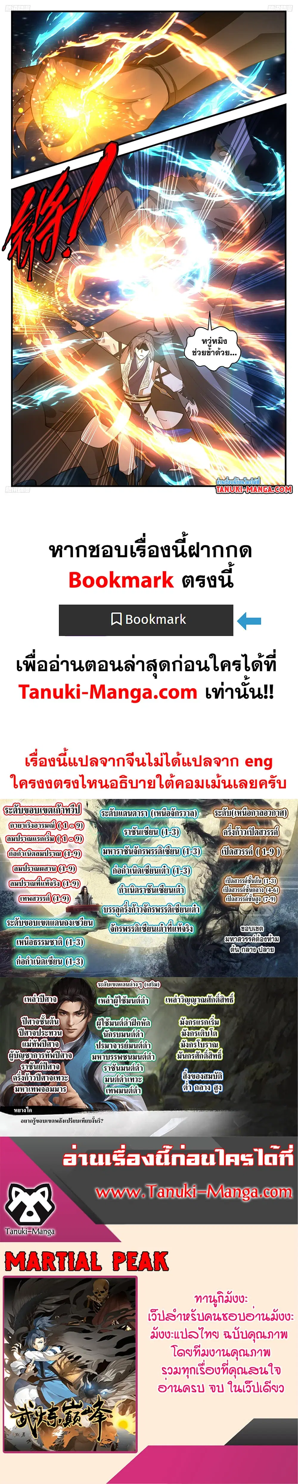 Martial Peak ตอนที่ 3298 หน้า 2