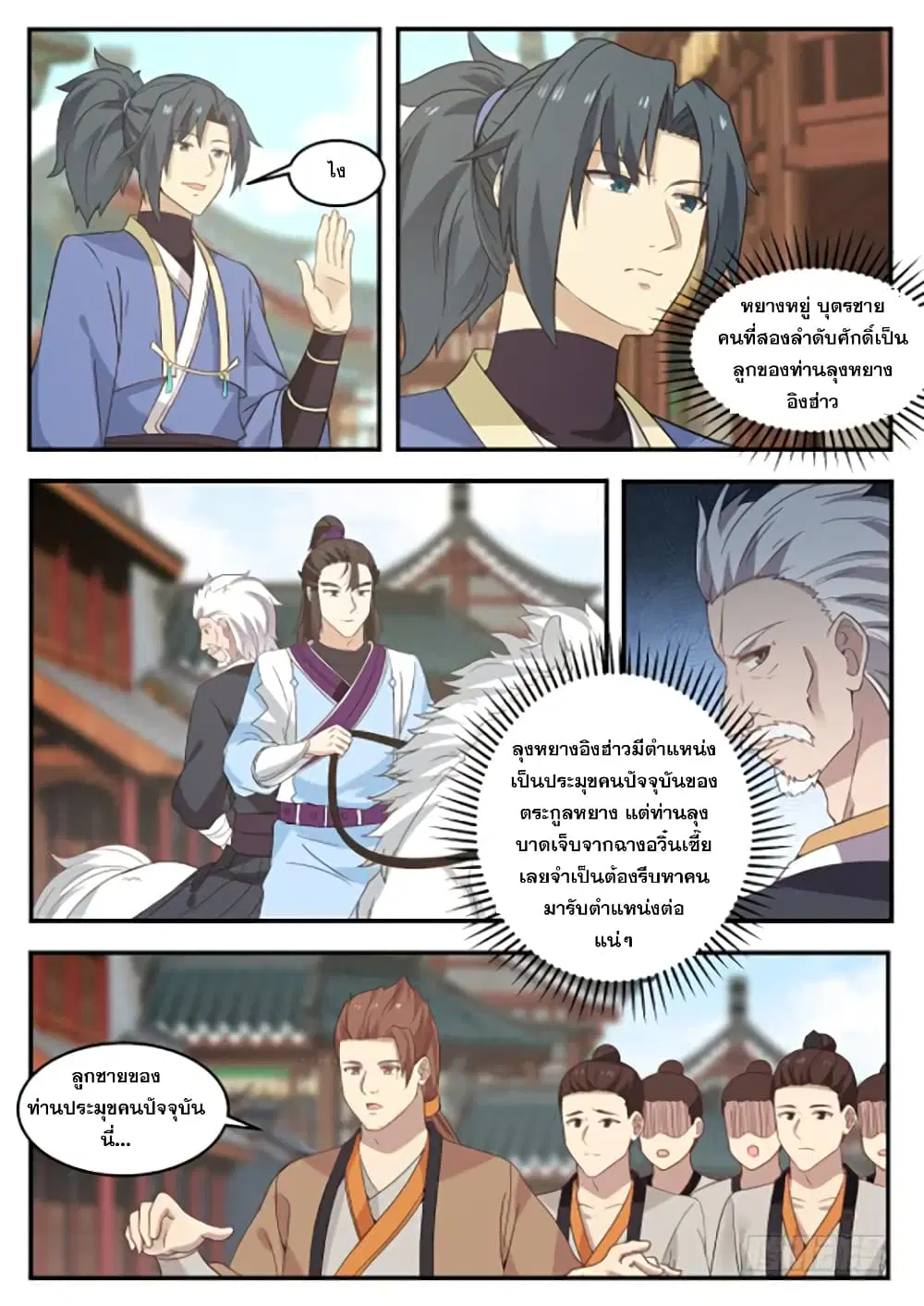 Martial Peak ตอนที่ 330 หน้า 2