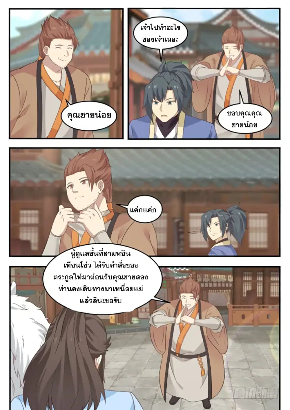 Martial Peak ตอนที่ 330 หน้า 3