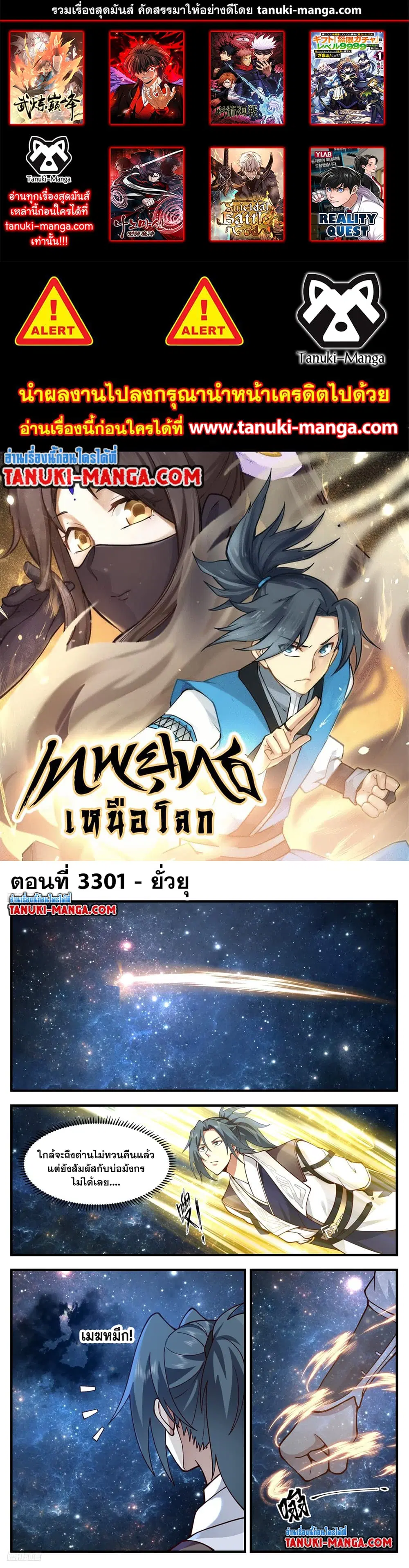 Martial Peak ตอนที่ 3301 หน้า 1